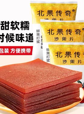 北果传奇沙果片500g老式果丹皮