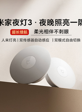 小米米家夜灯3起夜过道走廊床头人感智能充电睡眠婴儿喂奶柔光灯