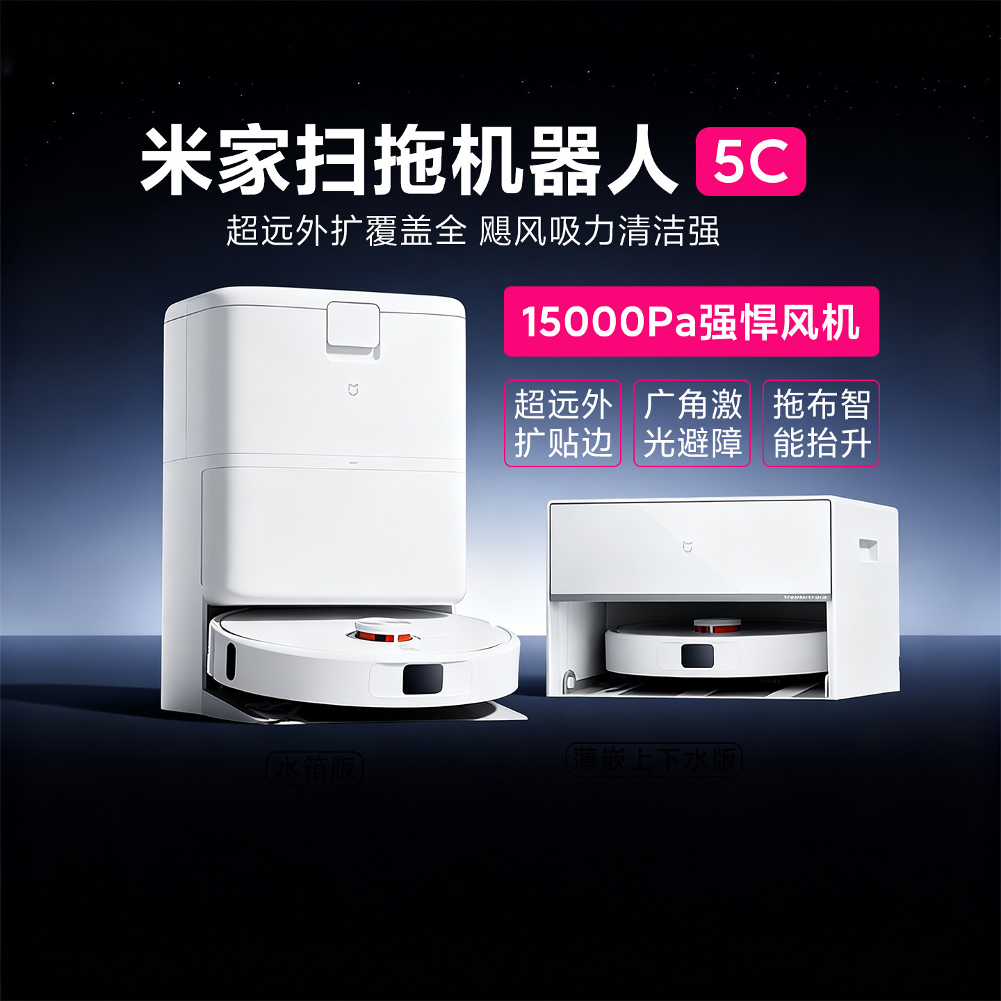 米家扫拖机器人5C家用扫拖吸一体机扫地防缠绕超远外扩贴边扫