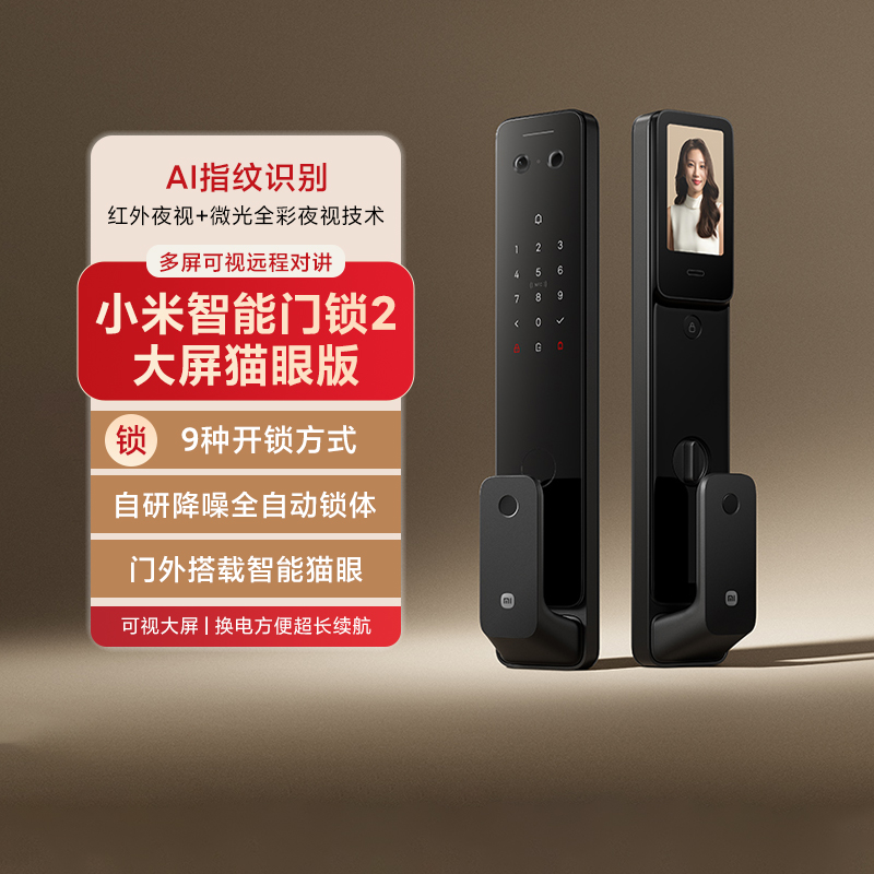 小米智能门锁2大屏猫眼版家用入户防盗指纹密码锁电子锁猫眼可视
