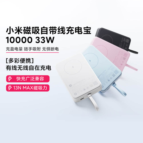 小米磁吸自带线充电宝1000033W