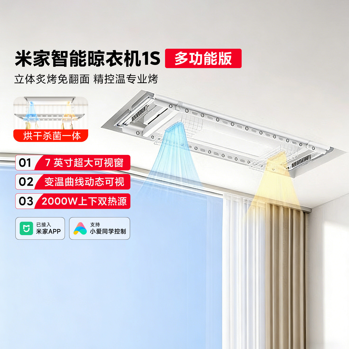 米家智能晾衣机1s多功能版家用阳台电动晾衣架隐藏嵌式入杀菌烘干