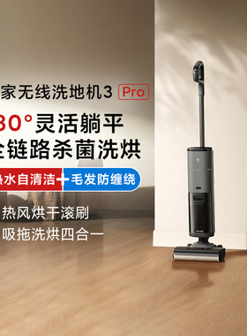 小米米家无线洗地机3Pro智能家用双贴边躺平防缠绕吸拖洗烘一体机