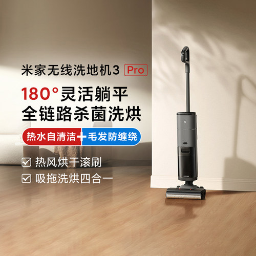 小米米家无线洗地机3Pro躺平防缠