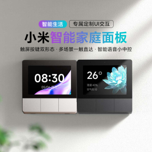 小米智能家庭面板触控屏按键音箱小爱同学3.23英寸中控屏色白深灰
