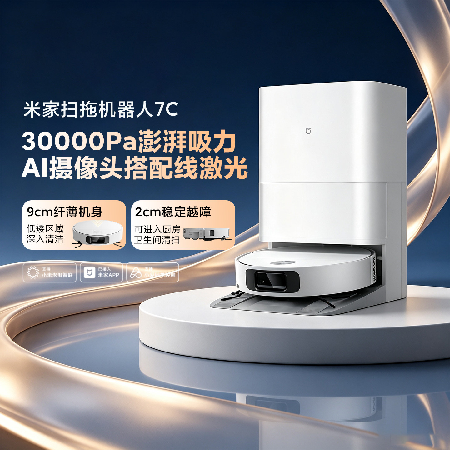小米米家扫地机器人7CAI摄像避障