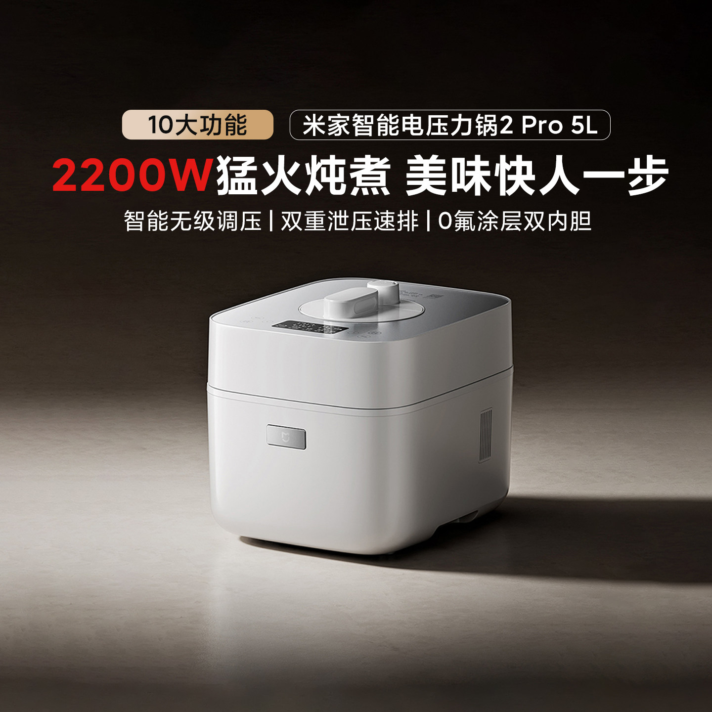 小米米家智能电压力锅2Pro5L家用