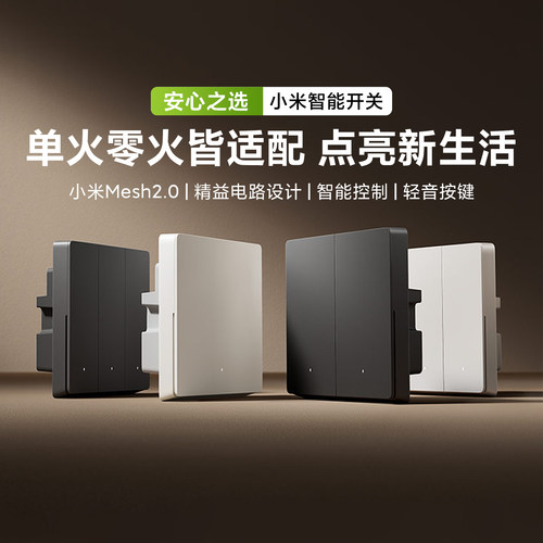 小米米家智能开关单零火单双三开