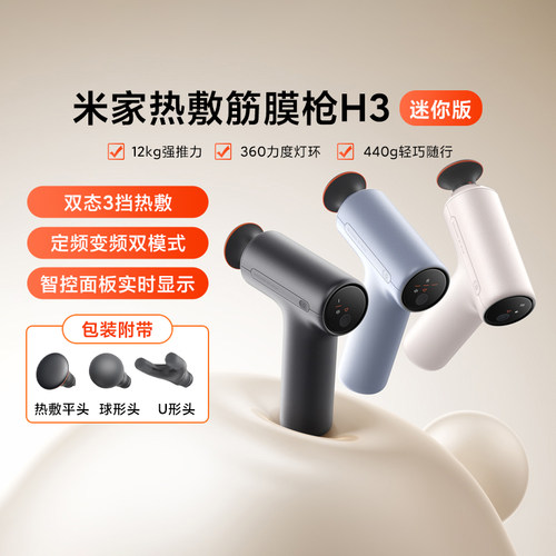 小米米家热敷筋膜枪H3迷你版热敷