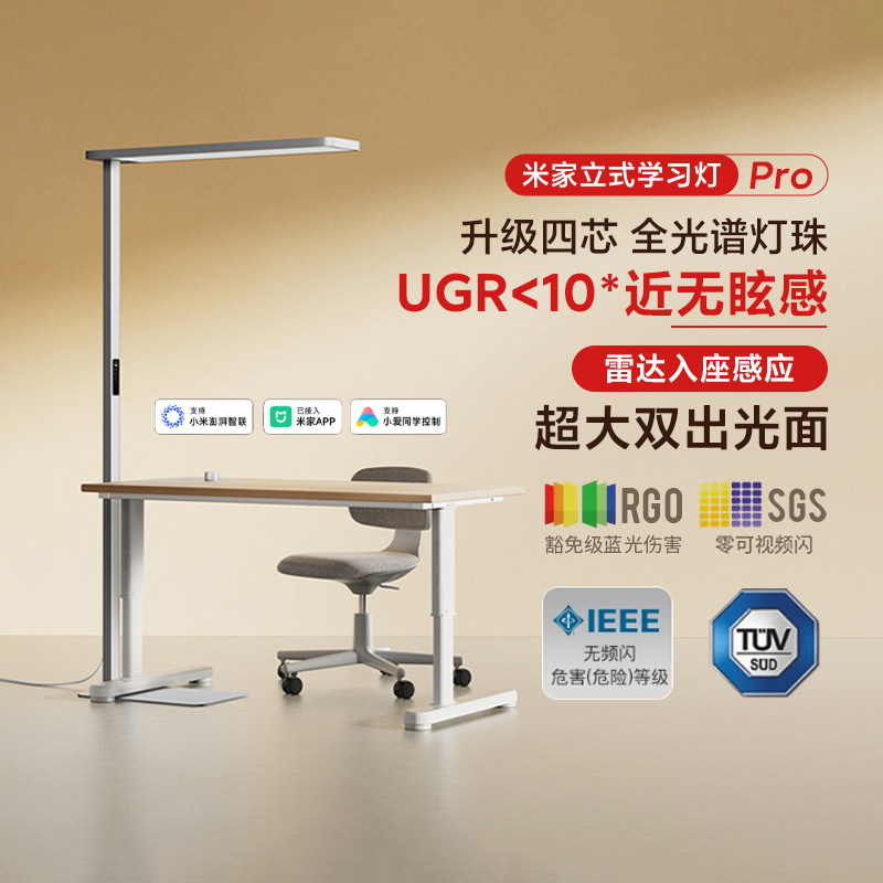 小米米家立式学习灯Pro护眼大路灯落地台灯儿童学生写作业智能灯
