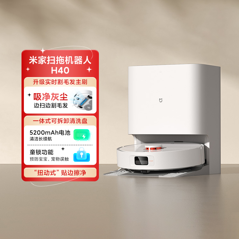 小米米家扫拖机器人H40全能超强吸力全自动智能扫地机免洗防缠绕