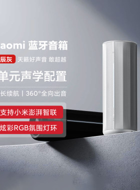 小米Xiaomi蓝牙音箱无线星辰灰