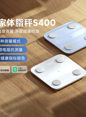 小米米家体脂秤S400高精准健康秤