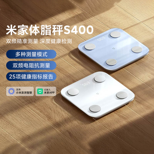 小米米家体脂秤S400高精准智能电子高精准称称重减肥健康秤体重秤