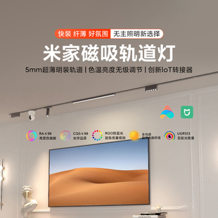 小米米家磁吸轨道灯超薄明装无主灯全屋套餐客厅卧室灯照明氛围灯
