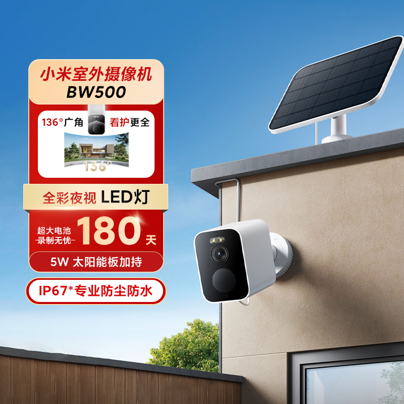 小米室外摄像机BW500无线高清夜视米家智能手机远程监控户外防水