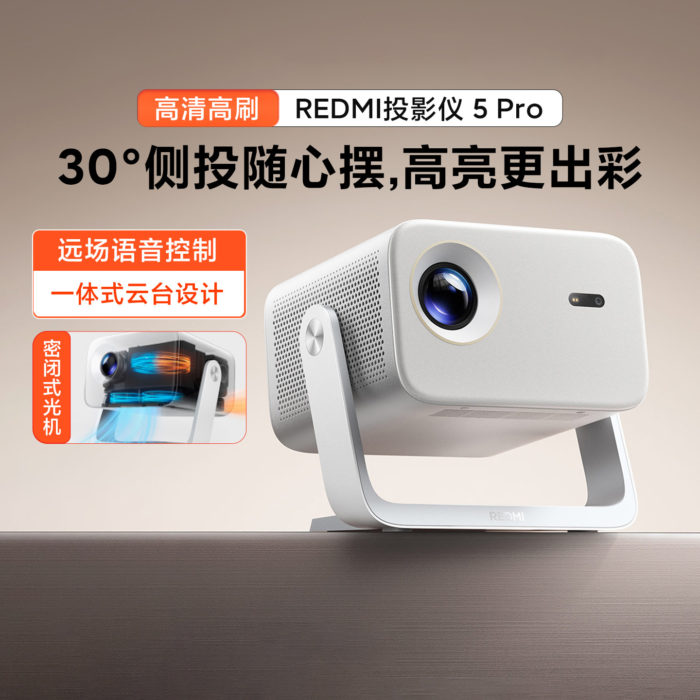 小米REDMI投影仪5Pro家用投影机