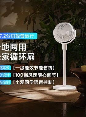 小米米家空气循环扇变频落地扇