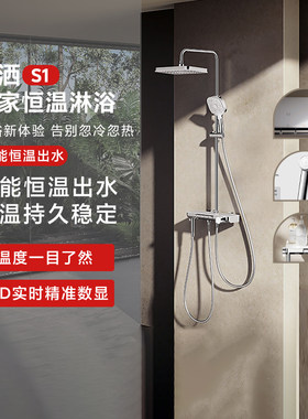 小米米家恒温花洒套装S1数显淋浴