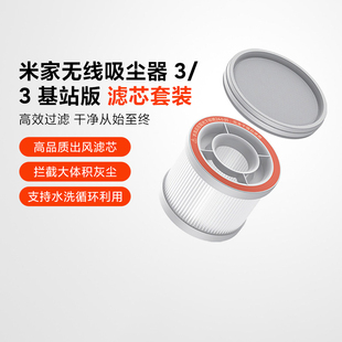小米米家无线吸尘器3/基站版原装滤芯过滤阻截大颗粒水洗循环利用