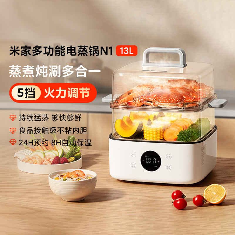 小米米家电蒸锅N1家用多功能13L 两层大容量早餐机电火锅不粘内胆