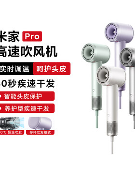 小米米家高速吹风机Pro护发低噪