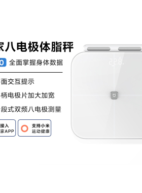 小米米家八电极体脂秤S800家用减脂精准电子称体重秤智能健康承重