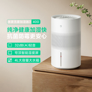 米家无雾加湿器3[400]家用卧室空调房静音抗菌大容量缓解干燥除霉