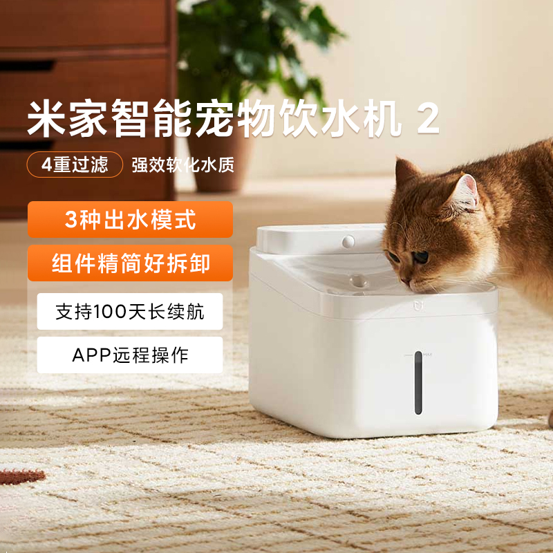 小米米家智能宠物饮水机2自动循环饮水器猫咪狗狗饮水抑菌长续航