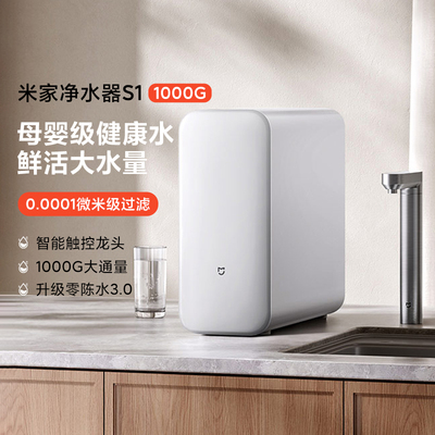 米家净水器S11000G母婴级直饮机