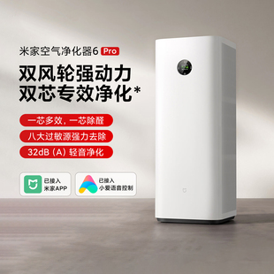 【重磅新品】米家空气净化器6Pro除甲醛抗病毒宠物家用客厅净化机