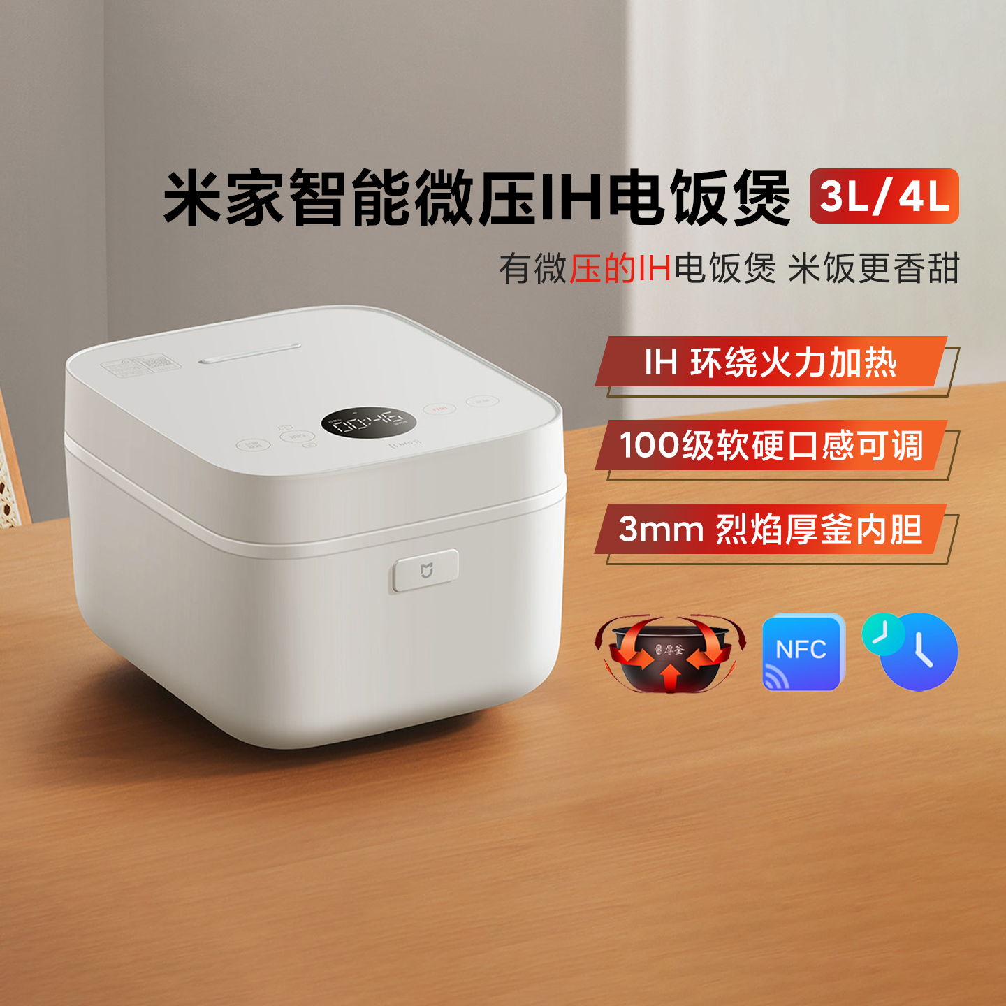 米家IH智能电饭煲微压版厚釜内胆