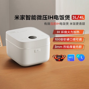 4L家用小型3 5人IH电磁加热多功能 小米米家智能电饭煲微压版