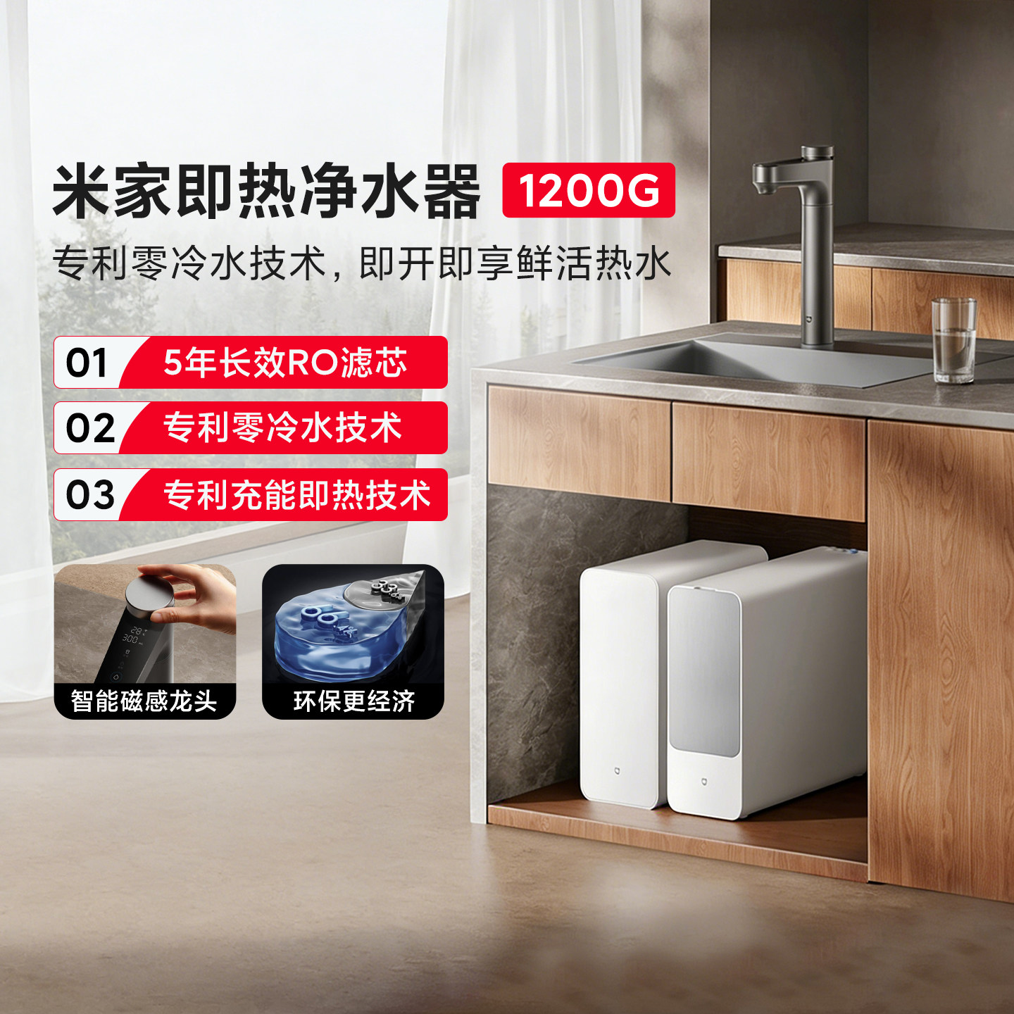 小米米家即热净水器1200G厨下加热过滤器反渗透加热智能磁感龙头