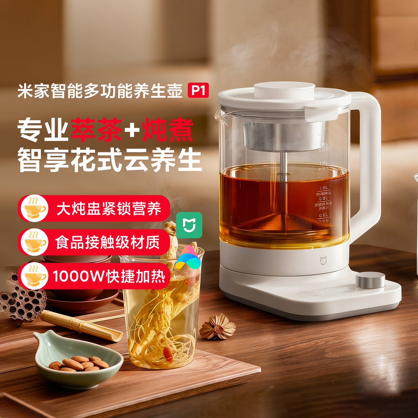 小米米家智能多功能养生壶P1小型办公室全自动家用煮茶器电烧水壶