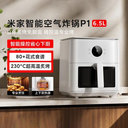 小米米家智能空气炸锅6.5LP1家用