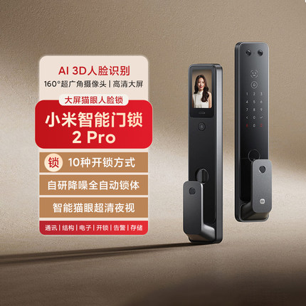 小米智能门锁2Pro家用电子全自动指纹密码人脸识别可视带屏幕猫眼