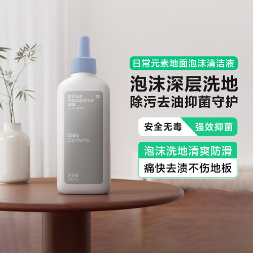 米家洗地机5MAX/5PRO泡沫清洁液