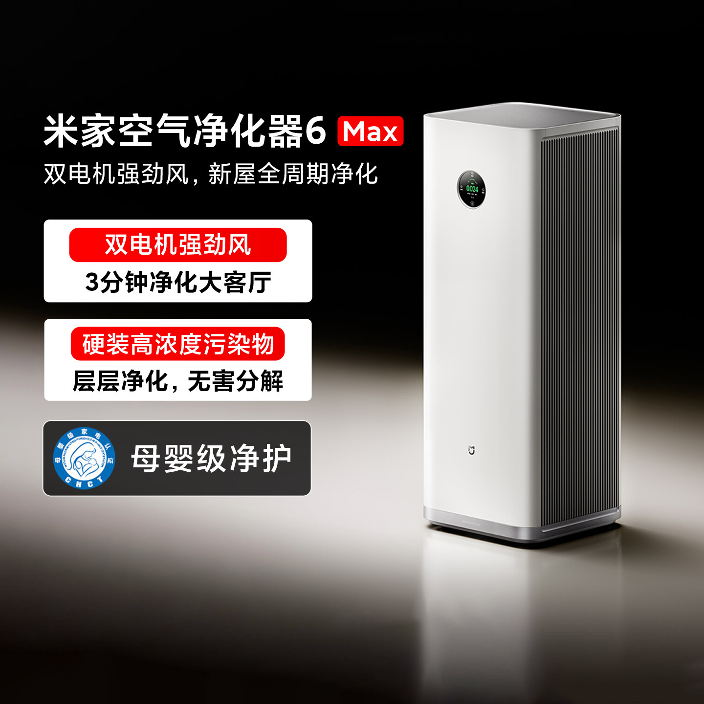 【新品】小米米家空气净化器6Max家用智能除甲醛宠物过滤器净化机