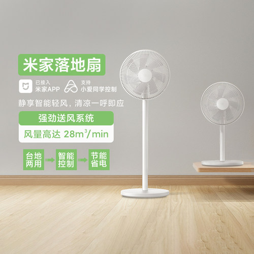 小米米家落地扇可遥控省电家用