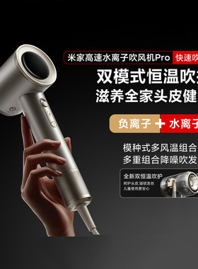 小米米家高速水离子吹风机Pro
