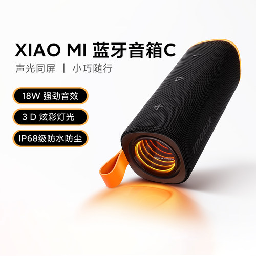 小米蓝牙音箱C户外便携式长续航