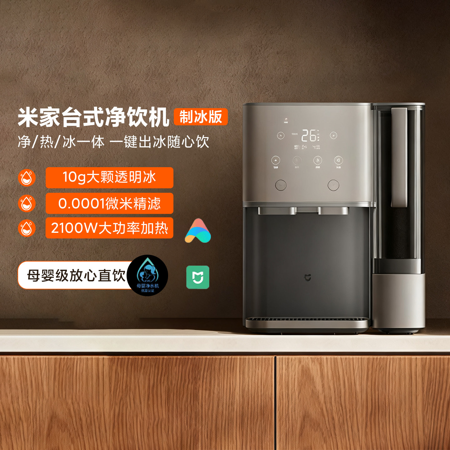 米家台式净饮机制冰版家用母婴级免安装净水器直饮即热净饮机