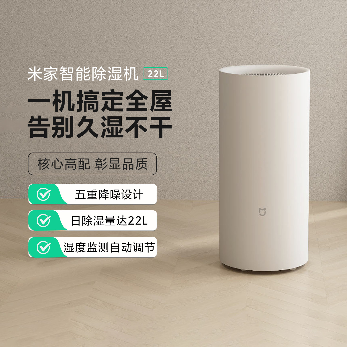 米家智能除湿机 22L家用办公抽湿机卧室内空气吸湿器去湿除潮防霉