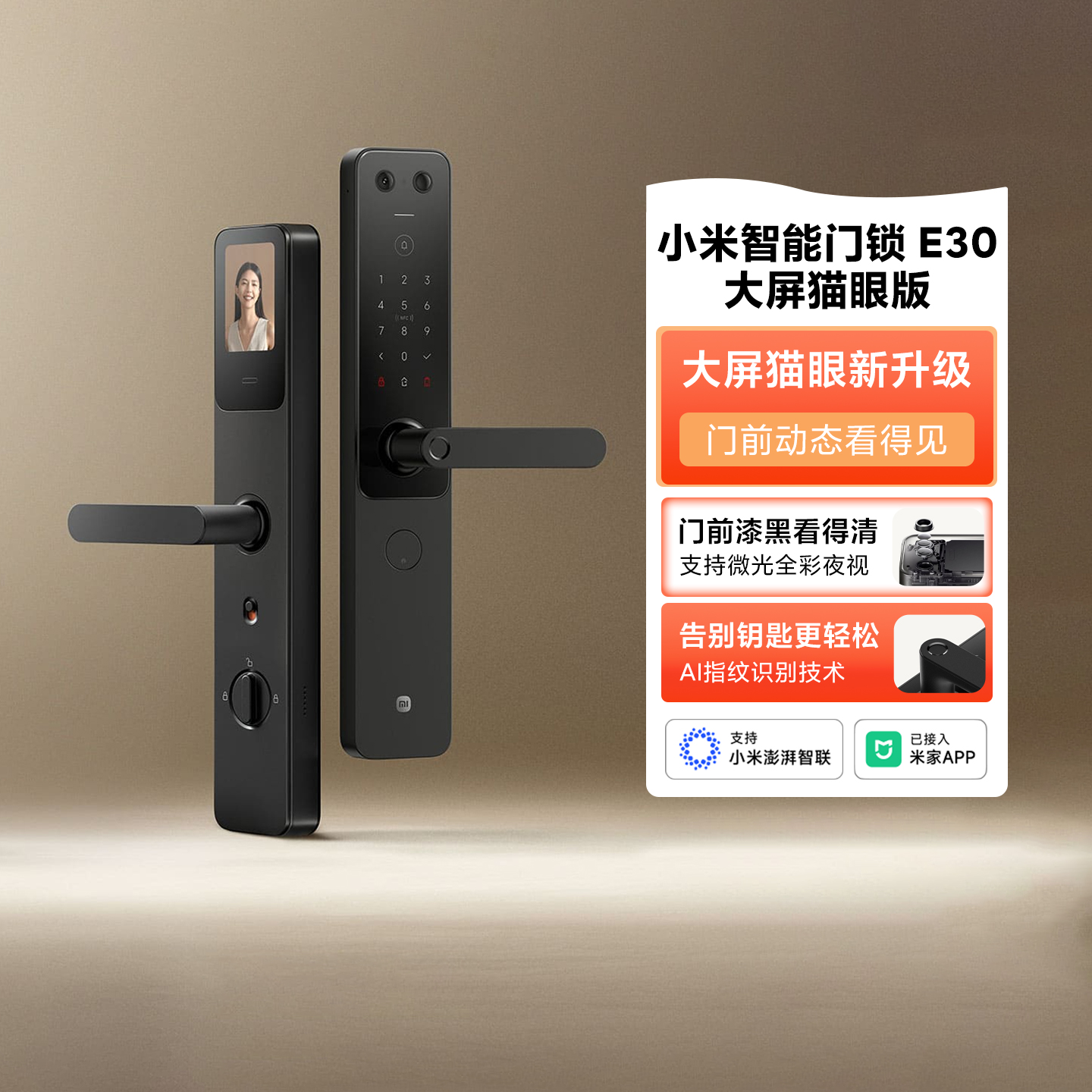 小米智能门锁E30大屏猫眼入户门