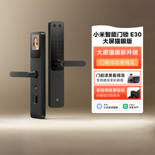 锁可视屏 家用入户门防盗门锁指纹密码 小米智能门锁E30 大屏猫眼版