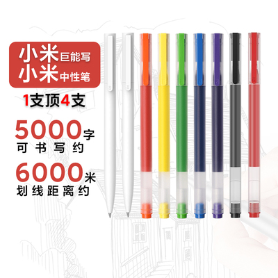 小米巨能写中性笔10支装办公文具