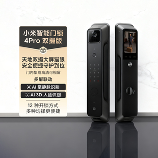 【新品上市】小米智能门锁 4Pro 双摄版家用防盗锁专用AI人脸识别