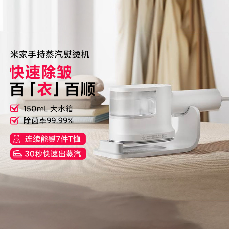 米家手持蒸汽熨烫机家用电熨斗