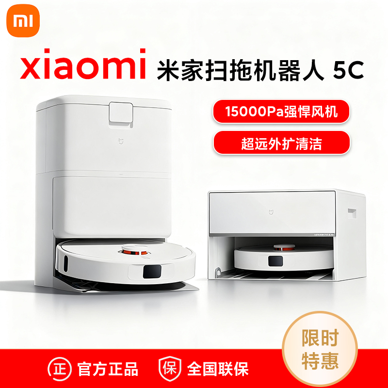 小米米家扫拖机器人5C 4L水箱版超远外扩清洁洗拖吸一体自由摆放